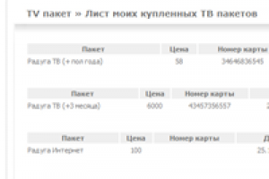 Модуль DLE: TV Пакеты