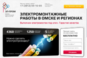 Эл-Пром - Landing page