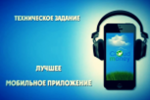 Анонс конкурса мобильных приложений