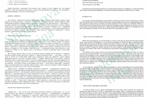 (семейная психология) перевод статьи с русского на английский