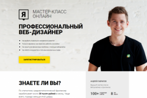 Онлайн мастер-класс