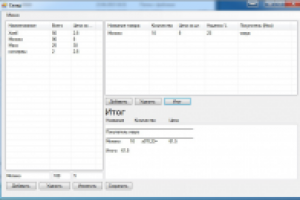 Простая программа для оптовой торговли