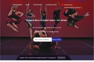 Сайт Школы танцев Element Dance