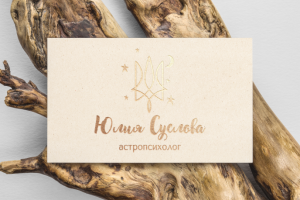 Логотип для астропсихолога Юлии Сусловой