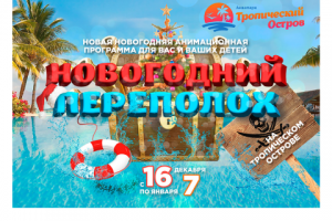 Афиша для аквапарка