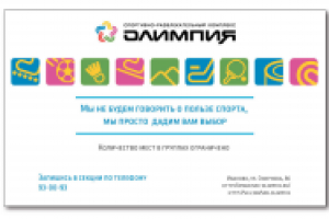 Макет для спортивно-развлекательного комплекса "Олимпия"