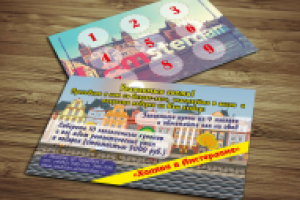 Купоны для ресторана "Амстердам"