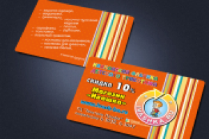 Скидочные карты для фабрики детского трикотажа "Ивашка"