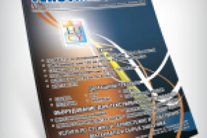 Обложка для журнала "Текстиль & Регион"