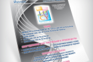 Обложка для журнала "Текстиль & Регион"