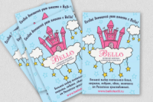 Листовка для Bello