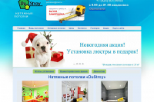 Натяжные потолки