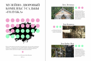 Разворот для каталога музея