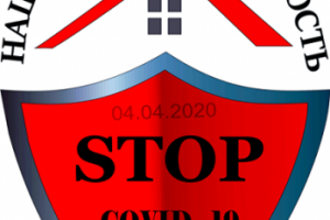 Стоп Коронавирус