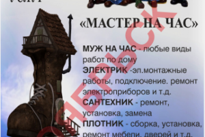 Флаер "агенство бытовых услуг"