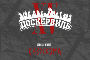 Анонс концерта