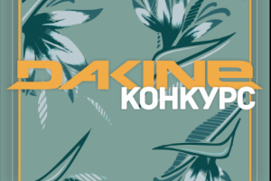 Постер конкурса в соцсети