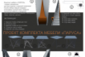 Комплект мебели "Парус"