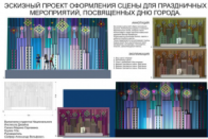 Макет сцены к празднованию Дня города.