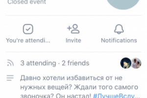 Оформление встречи в ВК