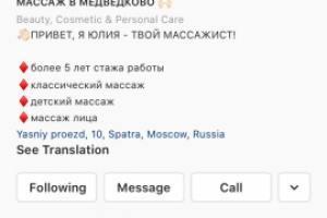 Оформление Instagram мастера-массажиста