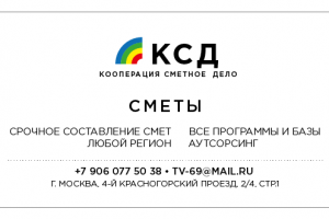Кооперация Сметное Дело