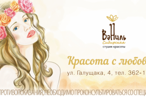 "Ваниль", билборд для салона красоты