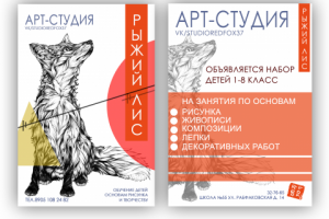 плакаты детской студии