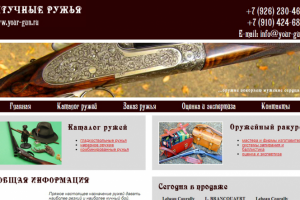 Штучные ружья - Внутренняя оптимизация