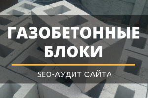 Газобетонные блоки от производителя