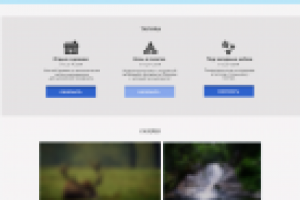 Сайт туристической зоны "Каскад водопадов на реке Шинок"