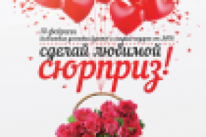 Листовка цветочного магазина ко Дню всех влюбленных