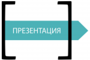 ОТ ГРАФИКА ДО ГРАФИКИ