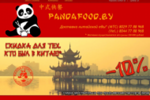 PANDAFOOD.BY - доставка китайской еды