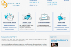 ООО «Финансовый Эксперт»