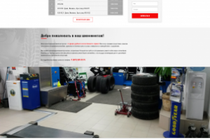 Шиномонтаж