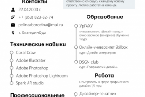 Оформление резюме