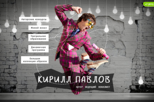 Кирилл Павлов - актер, ведущий