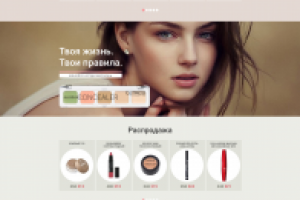 Дизайн интернет-магазина косметики