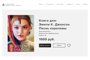 Книжный интернет-магазин Александрия