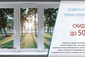 Рекламный ролик "Окна Сок"