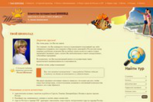 Верстка шаблона для сайта компании "Шоколад"