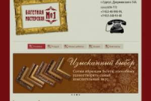Багетная мастерская №1