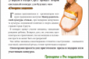 Верстка объявления "Северная мадонна"