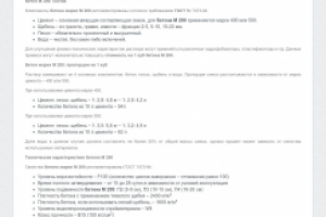 Текст о бетоне М-200