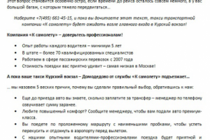 Текст для сайта такси