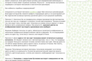 Текст для ИМ цветов