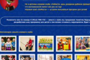 Текст для детского игрового клуба