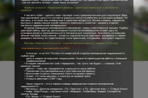 Текст для агентства недвижимости