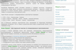 Статья о грузоперевозках РФ